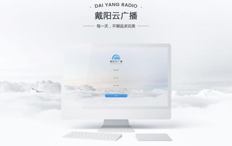 戴阳智能广播平台 物联网广播系统开发